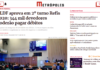 Metrópoles: CLDF aprova em 2º turno Refis 2020: 344 mil devedores poderão pagar débitos Metrópoles: CLDF aprova em 2º turno Refis 2020: 344 mil devedores poderão pagar débitos